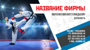 Шаблон №12697, Визитка двусторонняя, Спорт